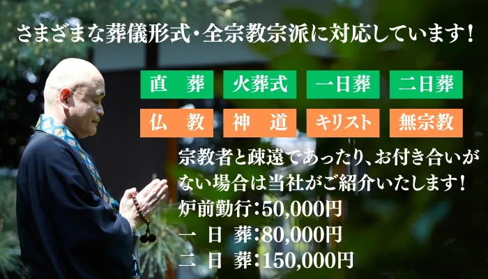 さまざまな形式や宗教に対応!