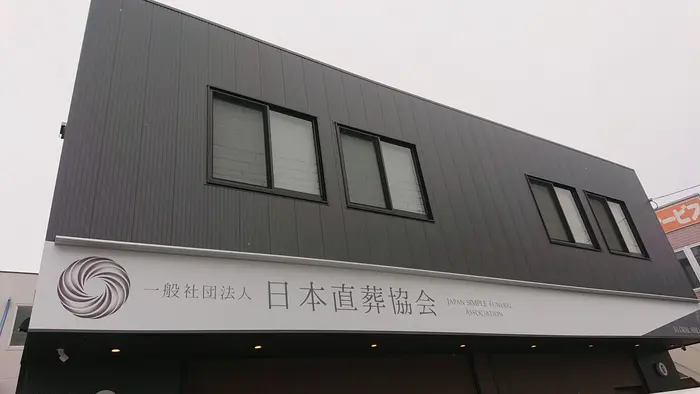 フローラルホール平野会館で葬儀を行なった写真