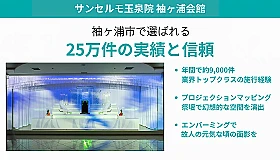 サンセルモ玉泉院 袖ヶ浦会館
