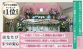 はなたび（麻生営業所）