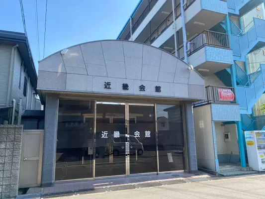 近畿会館で葬儀を行なった写真