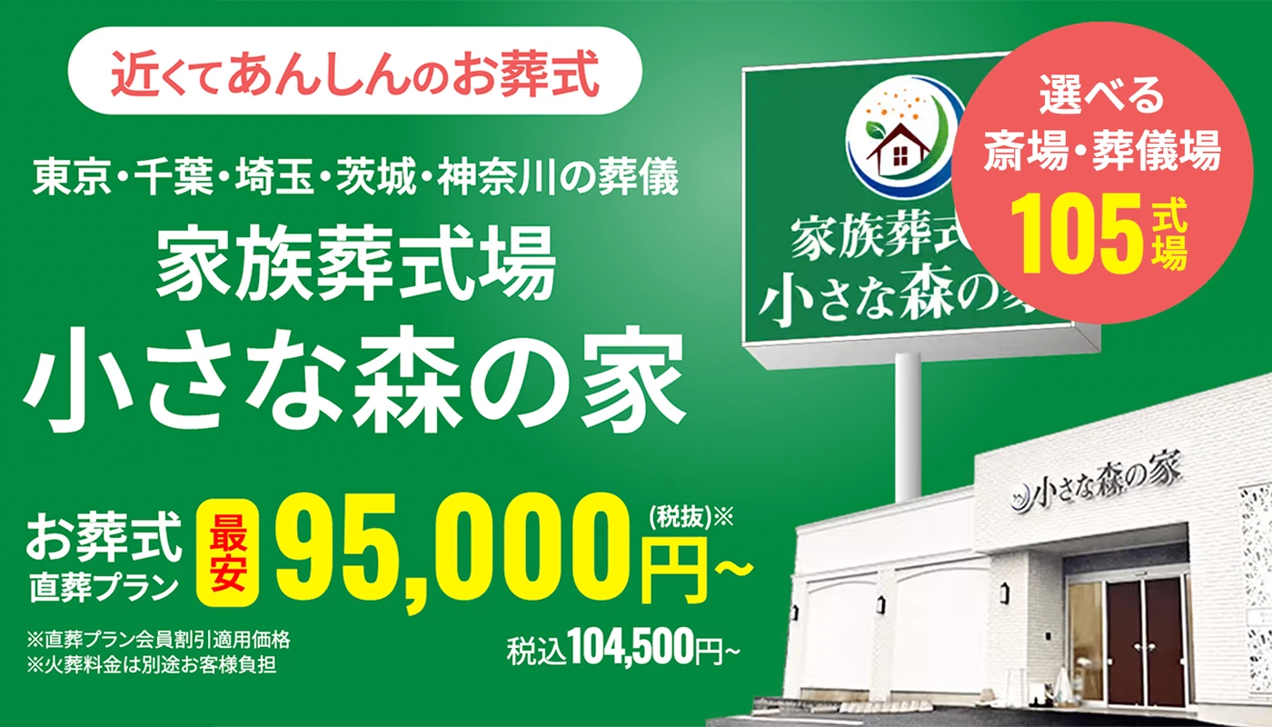 小さな森の家 越谷レイクタウン