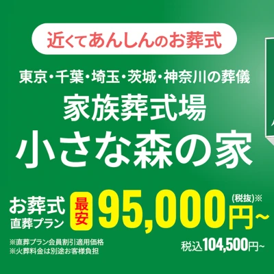 小さな森の家 足立谷在家