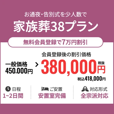 家族葬式場 小さな森の家 千葉宮野木