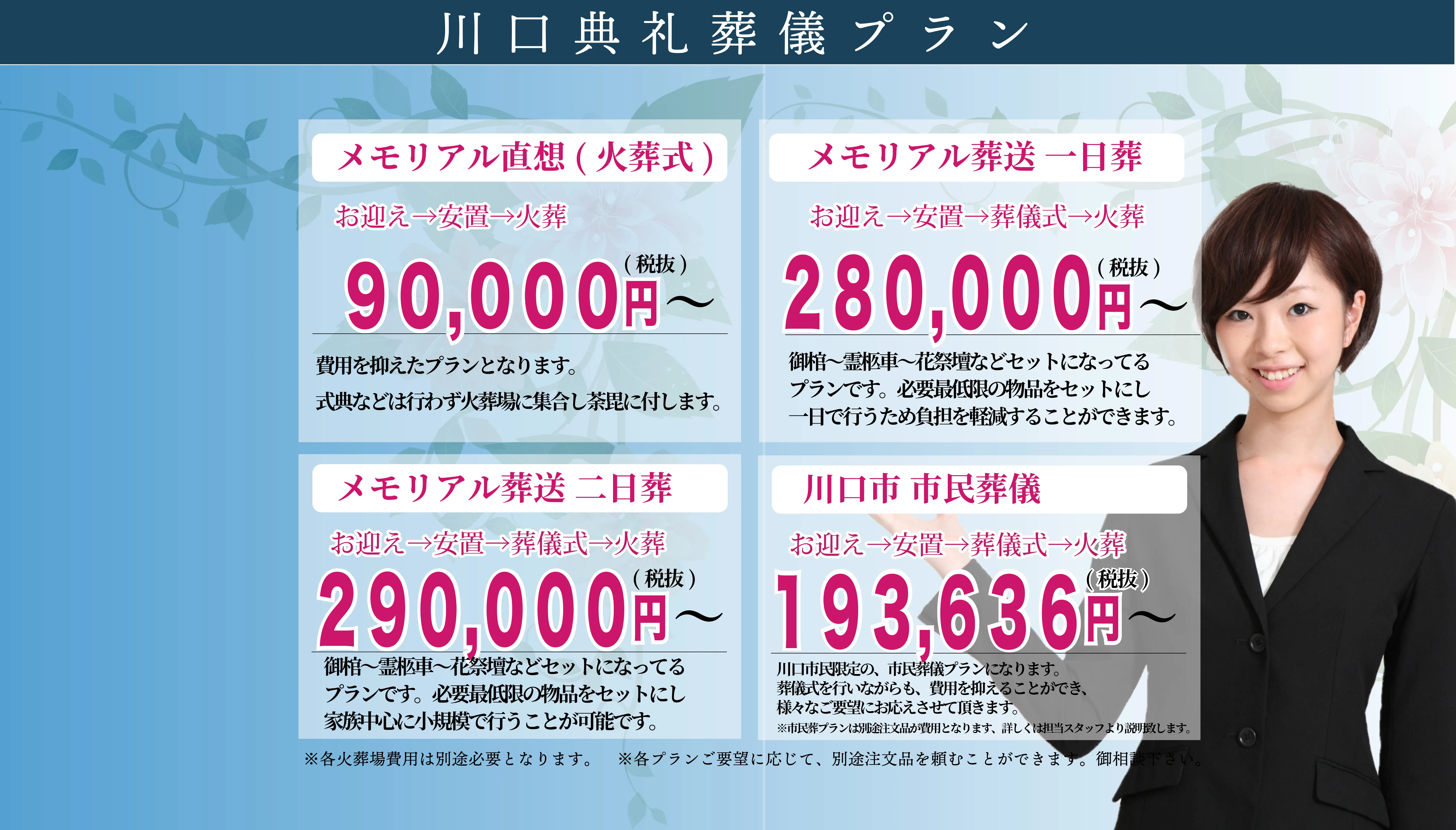 安心の葬儀価格
