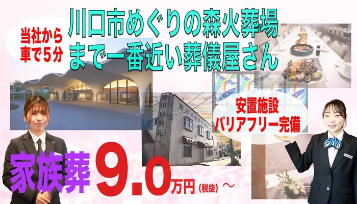 株式会社川口典礼で葬儀を行なった写真