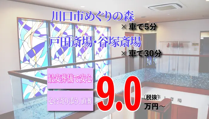 株式会社川口典礼