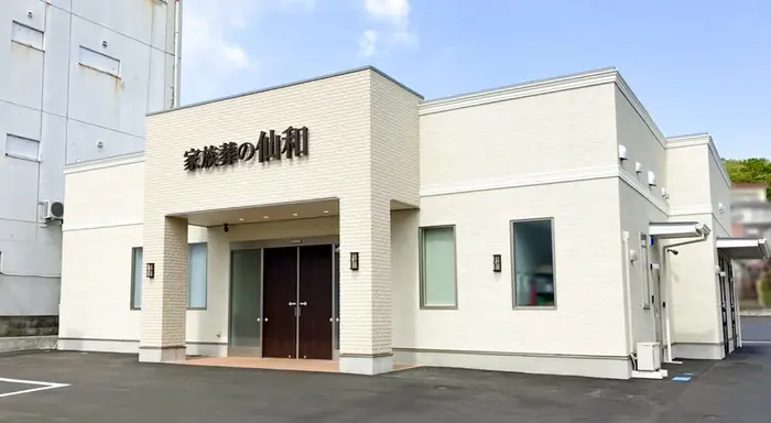 家族葬の仙和　塩釜ホール