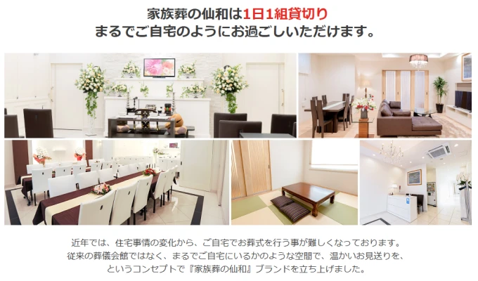 家族葬の仙和　塩釜ホールで葬儀を行なった写真