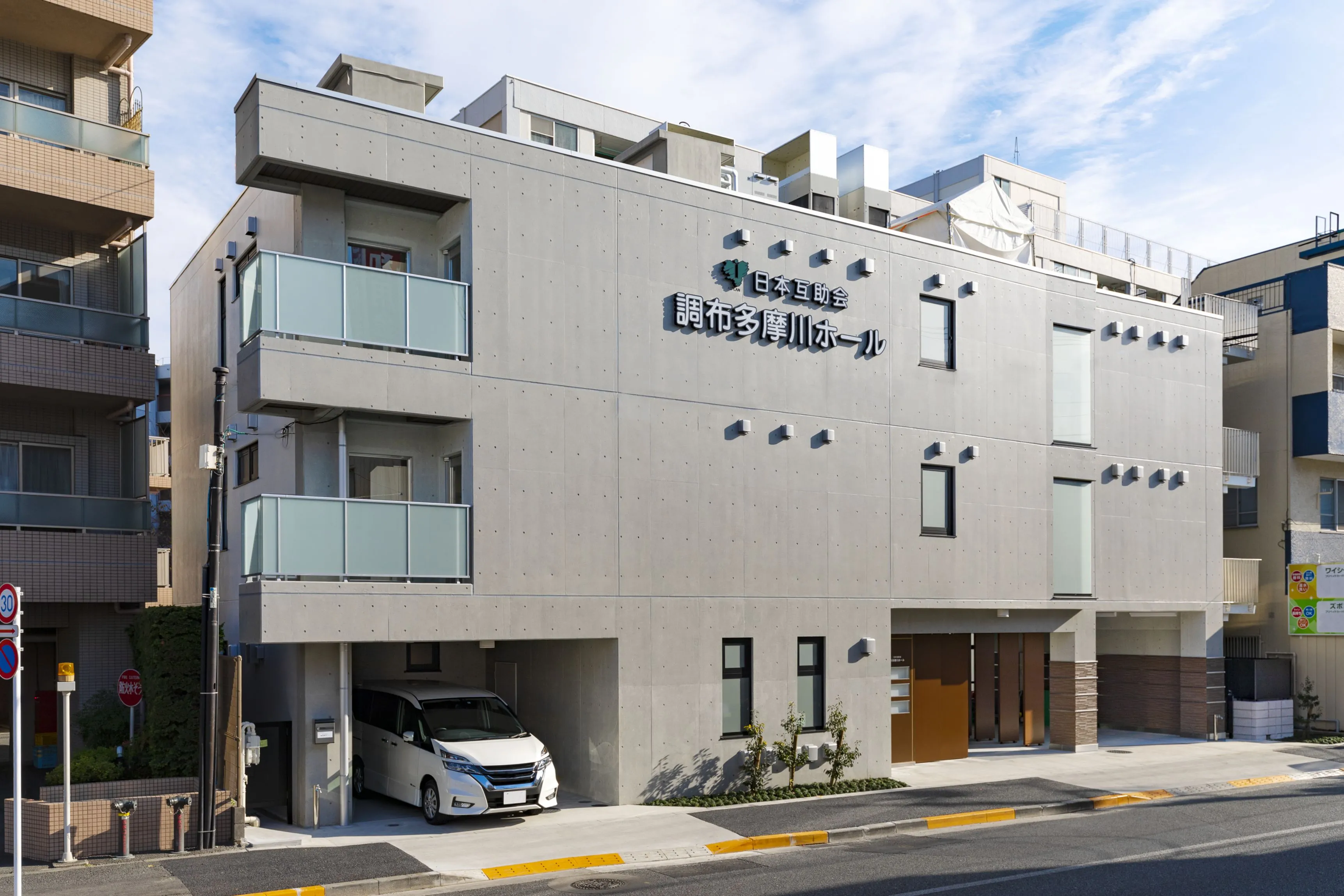 調布多摩川ホール（日本互助会）