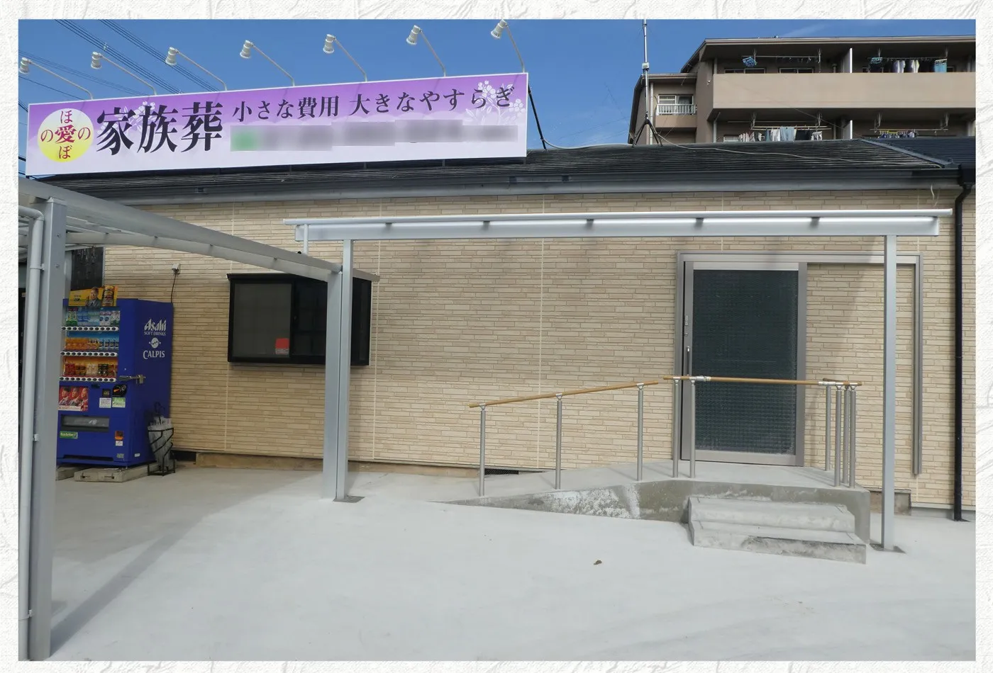 株式会社愛ほのぼの（ほのぼのホール）