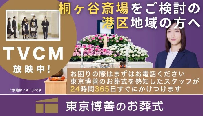 東京博善のお葬式