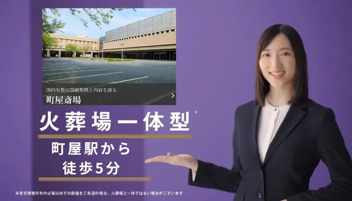 東京博善のお葬式（町屋営業所）で葬儀を行なった写真