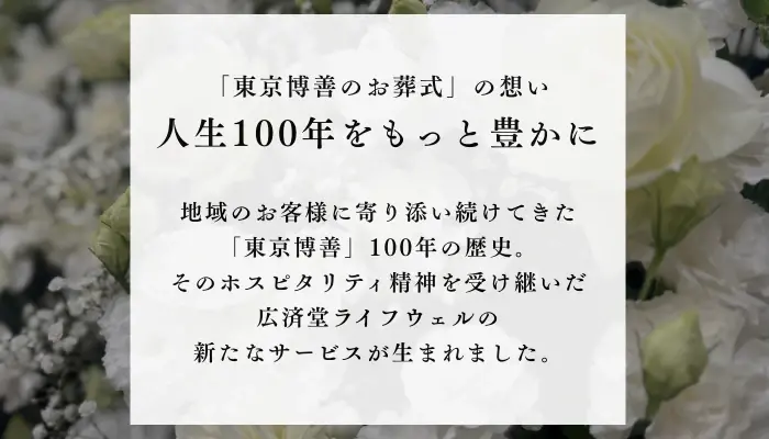 東京博善のお葬式（町屋営業所）で葬儀を行なった写真