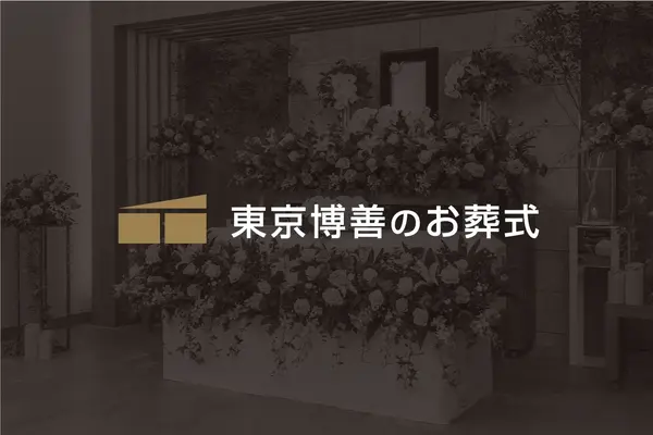 もしもの際は直接町屋斎場にご安置いただけます。
お電話1本でいつでも病院、施設、ご自宅、警察までお迎えに伺います。