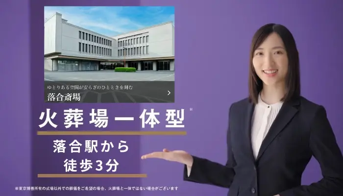 東京博善のお葬式（落合営業所）で葬儀を行なった写真