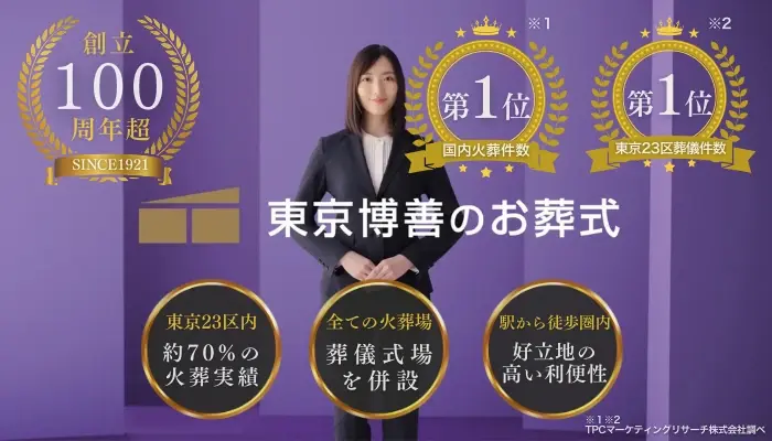 東京博善のお葬式（桐ケ谷営業所）で葬儀を行なった写真