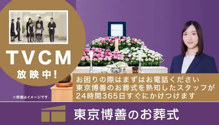 東京博善のお葬式(桐ケ谷営業所)で葬儀を行なった写真