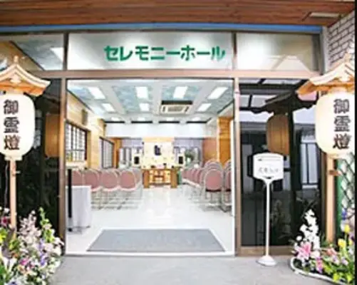 株式会社市民葬祭ホール(南彩会館)で葬儀を行なった写真