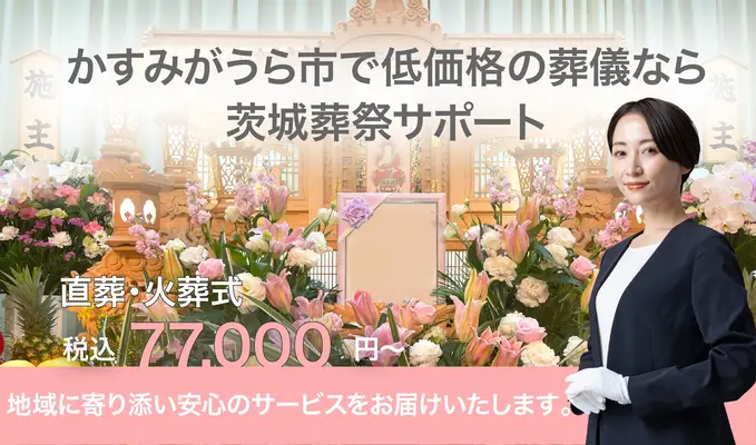 株式会社　茨城葬祭サポート