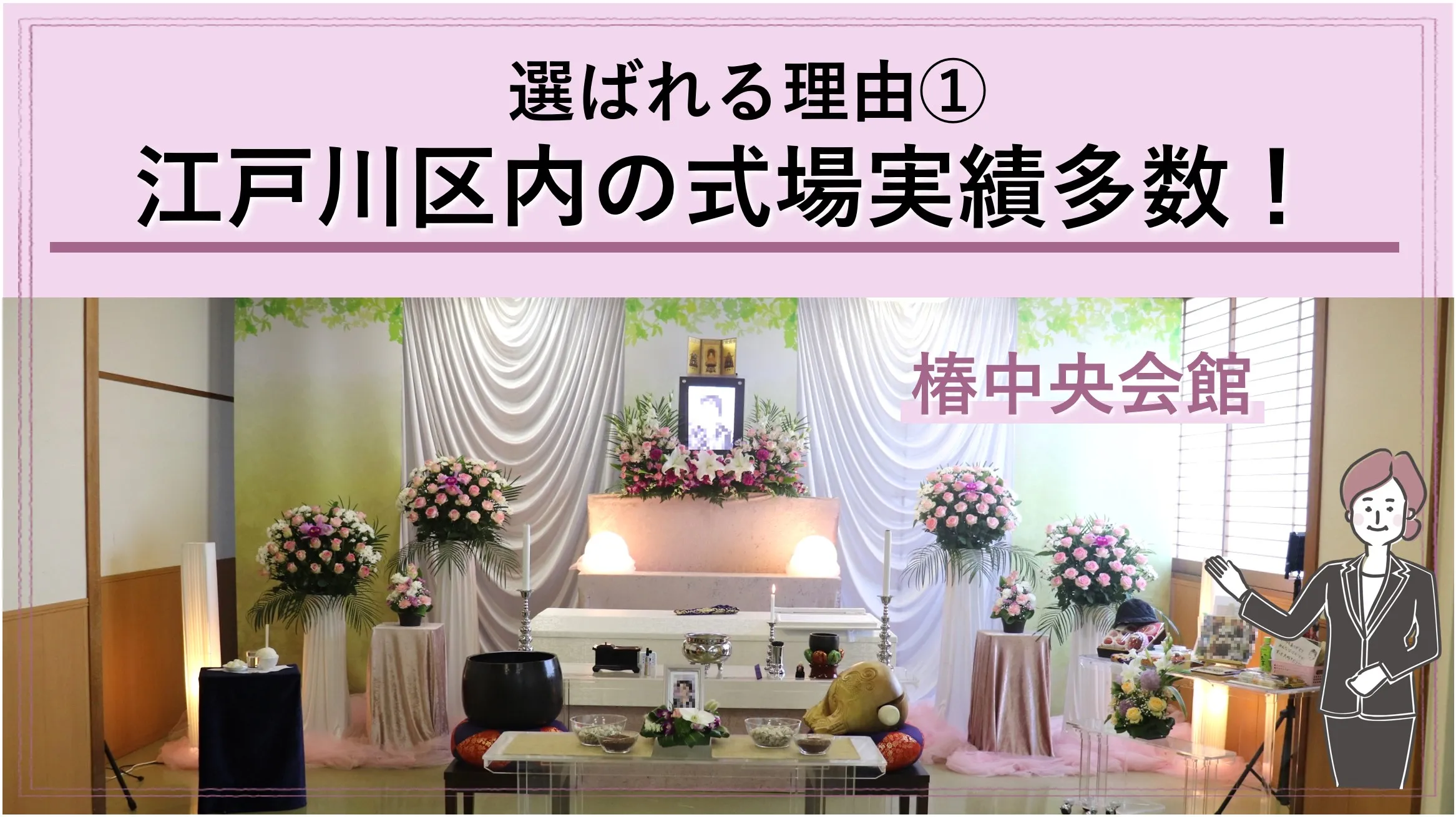 江戸川区民に選ばれている式場の【空き確認】できます。