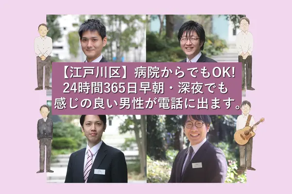 東京葬儀（江戸川営業所）