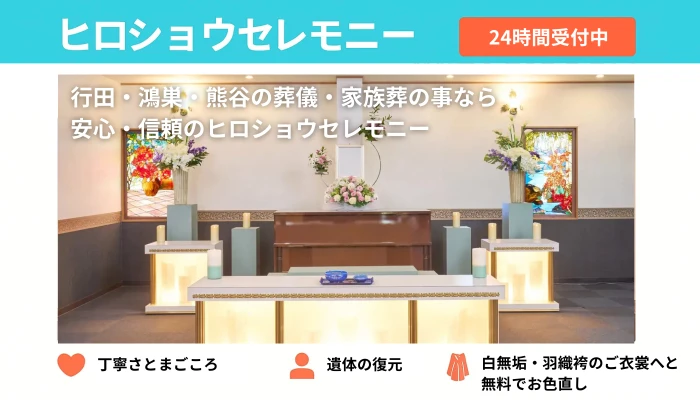ヒロショウセレモニー