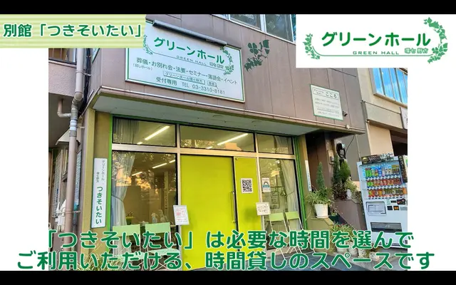 相談できるお葬式　中野営業所で葬儀を行なった写真