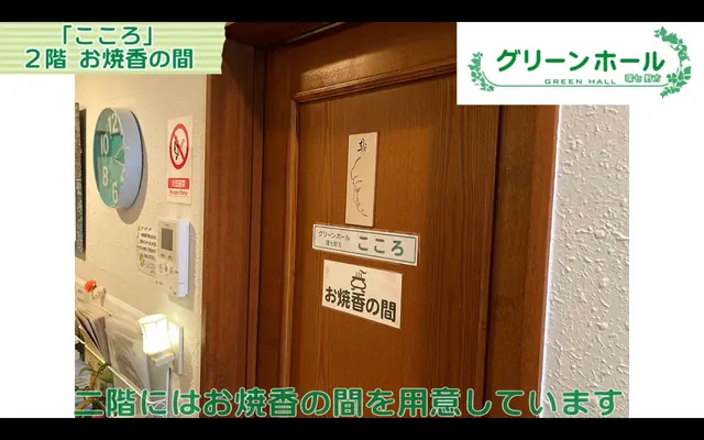 相談できるお葬式　中野営業所で葬儀を行なった写真