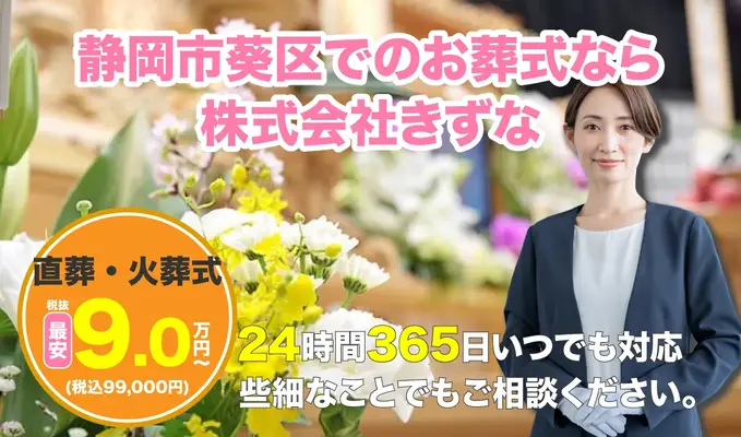 株式会社きずなで葬儀を行なった写真