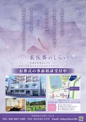 家族葬のしらいで葬儀を行なった写真