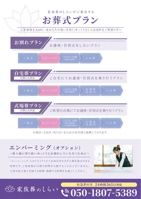 家族葬のしらいで葬儀を行なった写真