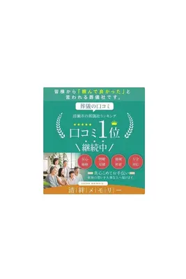 清絆メモリーで葬儀を行なった写真