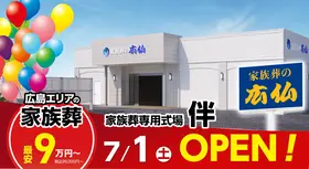 家族葬の広仏　伴