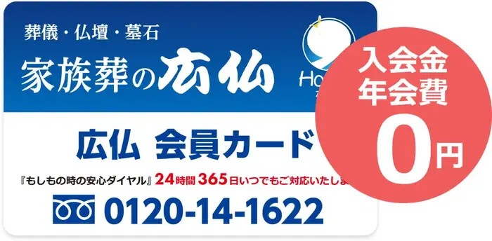 家族葬の広仏　伴で葬儀を行なった写真