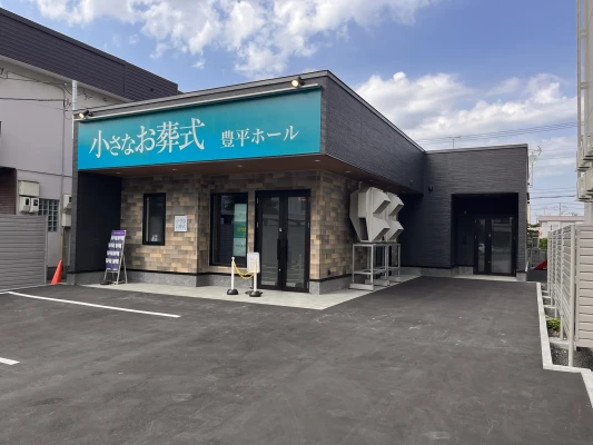 小さなお葬式 豊平ホールで葬儀を行なった写真