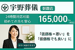 宇野葬儀（朝霞店）