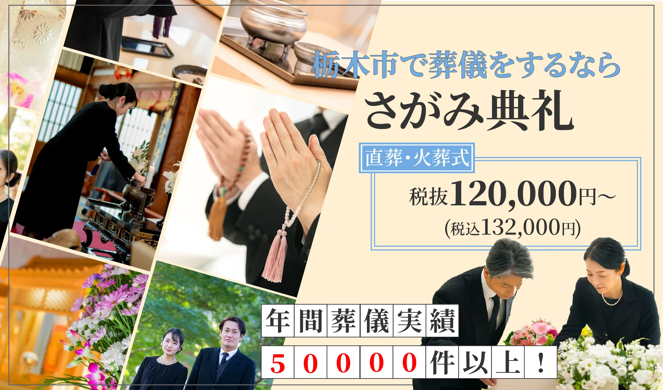 さがみ典礼 栃木昭和町