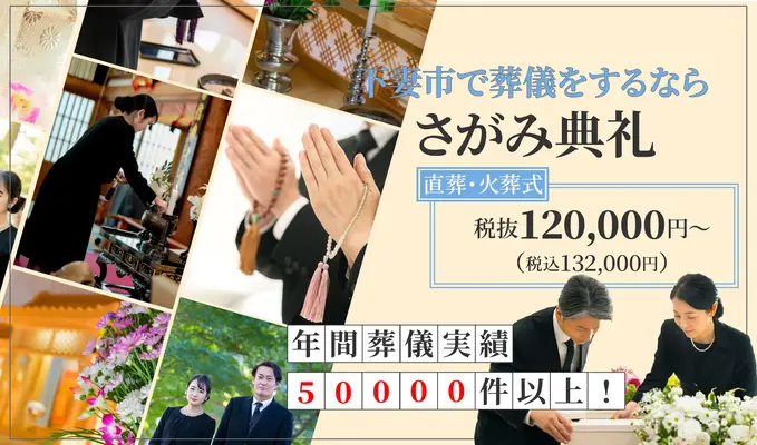 さがみ典礼 下妻ホール