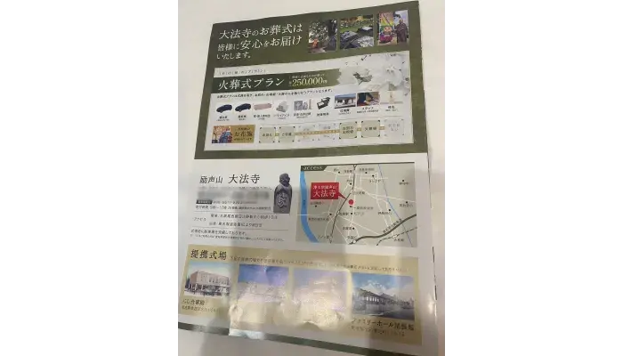 浄土宗励声山　大法寺で葬儀を行なった写真