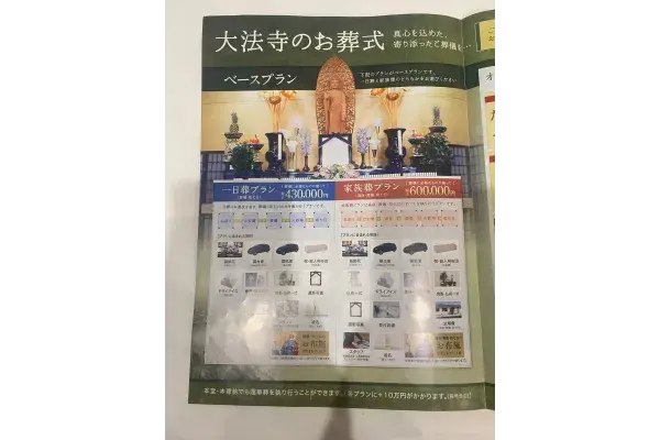 浄土宗励声山　大法寺で葬儀を行なった写真