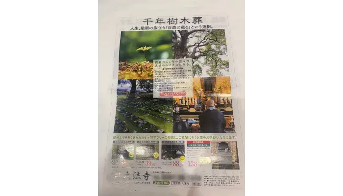 浄土宗励声山　大法寺で葬儀を行なった写真