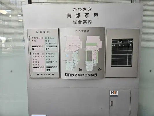 かわさき南部斎苑で葬儀を行なった写真