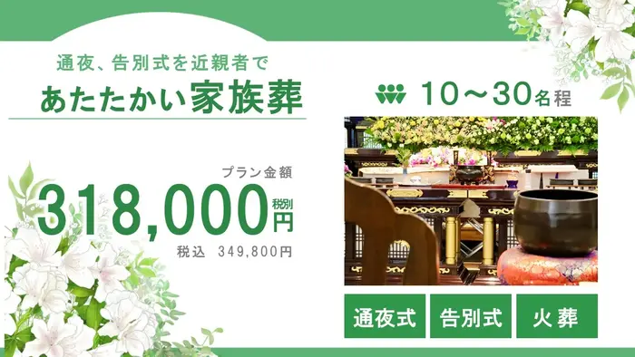 家族葬の相談窓口　足立区店で葬儀を行なった写真