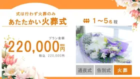 火葬式プラン