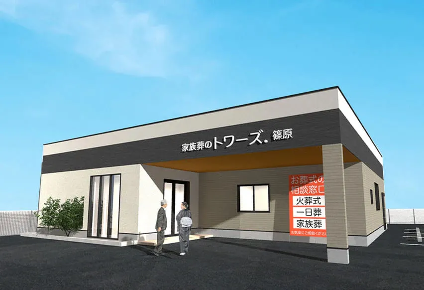 家族葬のトワーズ 浜松篠原