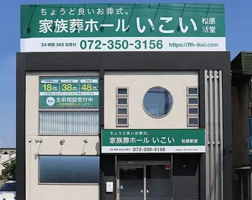 家族葬ホールいこいで葬儀を行なった写真