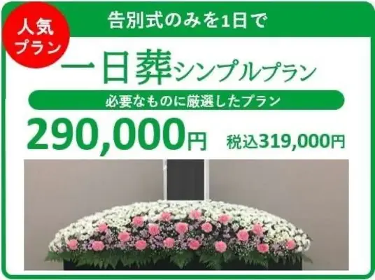 家族葬ホールいこいで葬儀を行なった写真