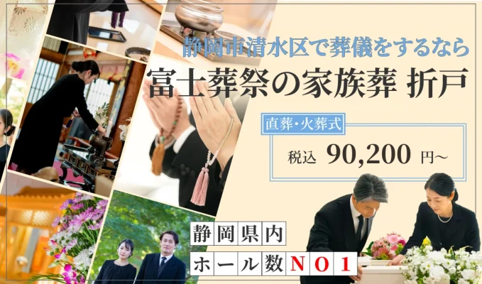 富士葬祭の家族葬 折戸で葬儀を行なった写真