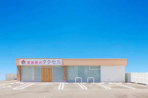 家族葬のタクセル下島で葬儀を行なった写真